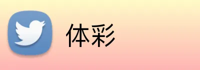 体彩 Logo